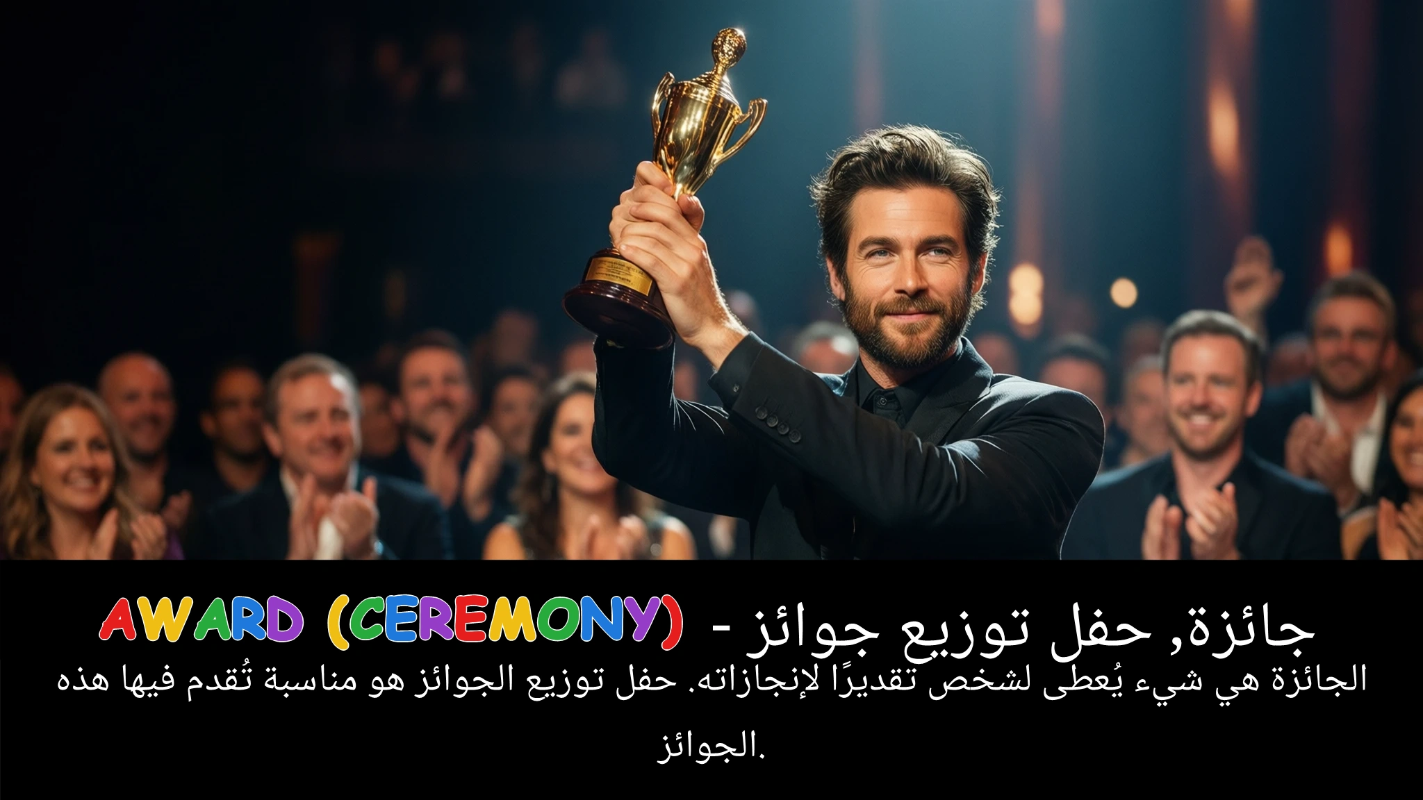 Arabic Illustration for award (ceremony)